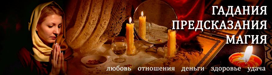 Гадалка в Батайске — отзывы